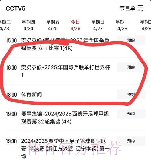 世界杯直播详细